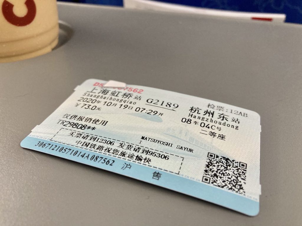 列車チケット